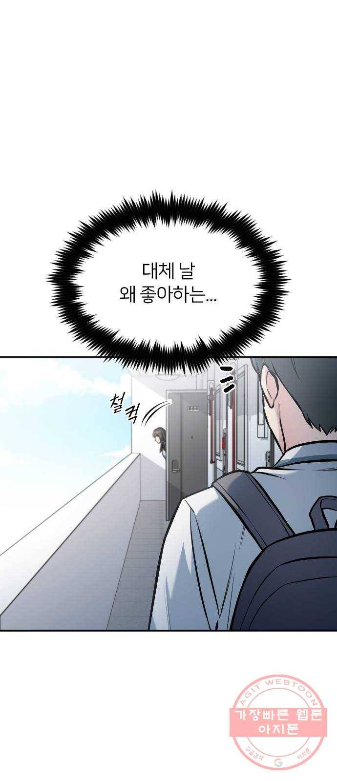 나만 보여! 40화 23