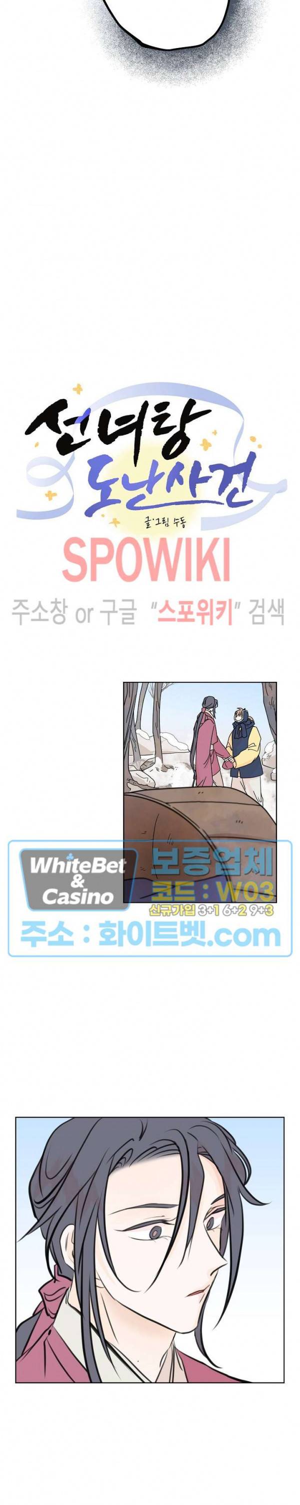 선녀탕 도난사건 10화 2
