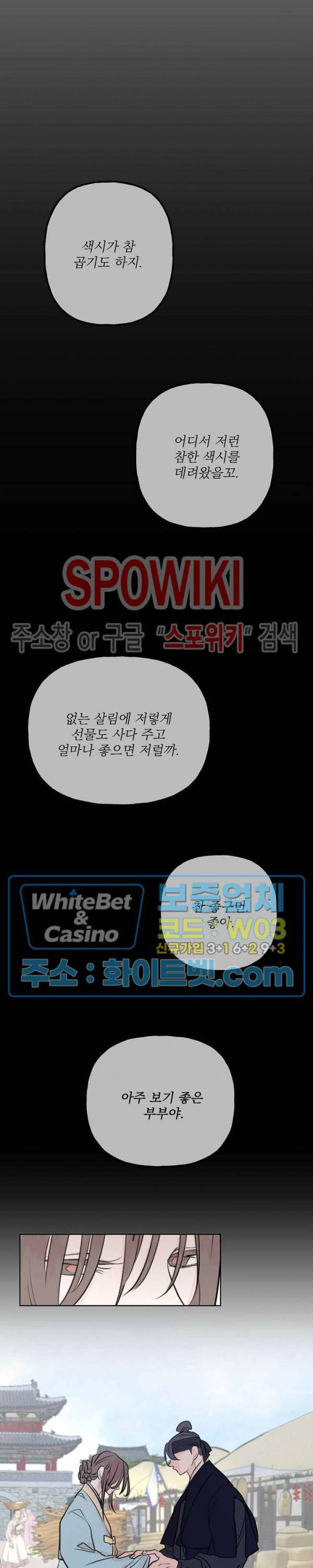 선녀탕 도난사건 10화 4