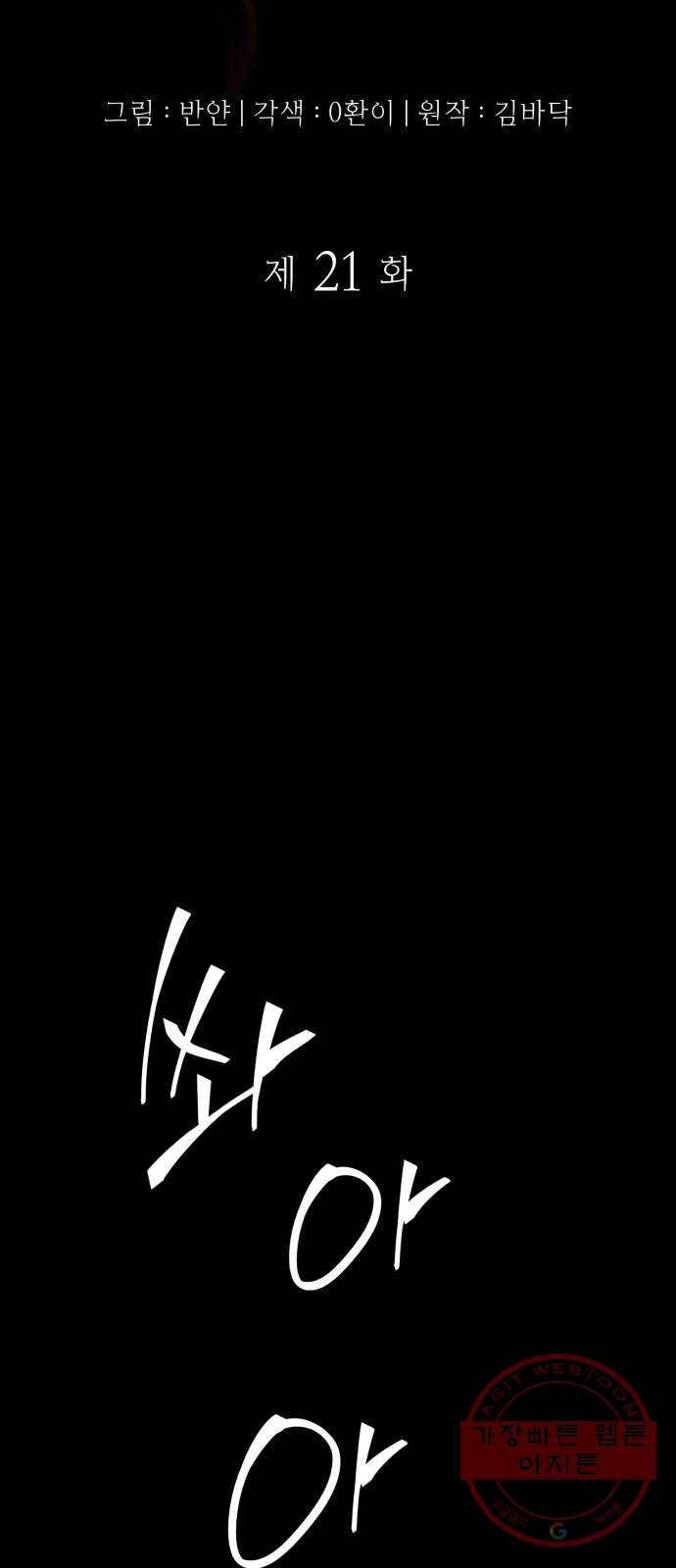 가짜인간 21화 2