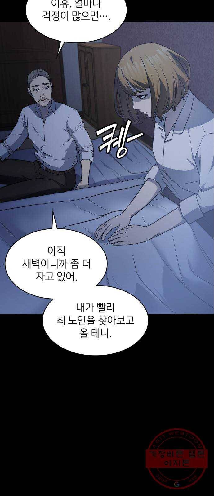 가짜인간 21화 6