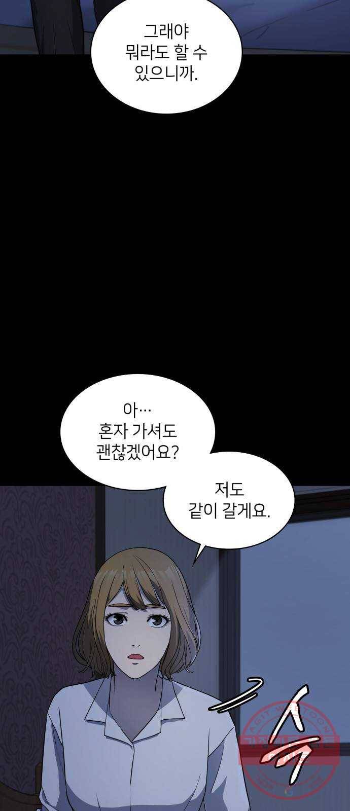 가짜인간 21화 8