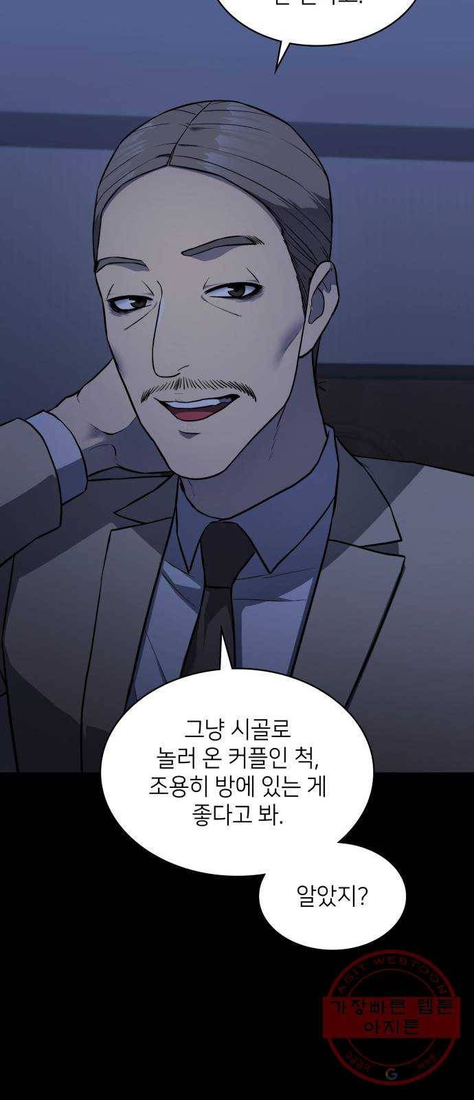 가짜인간 21화 10