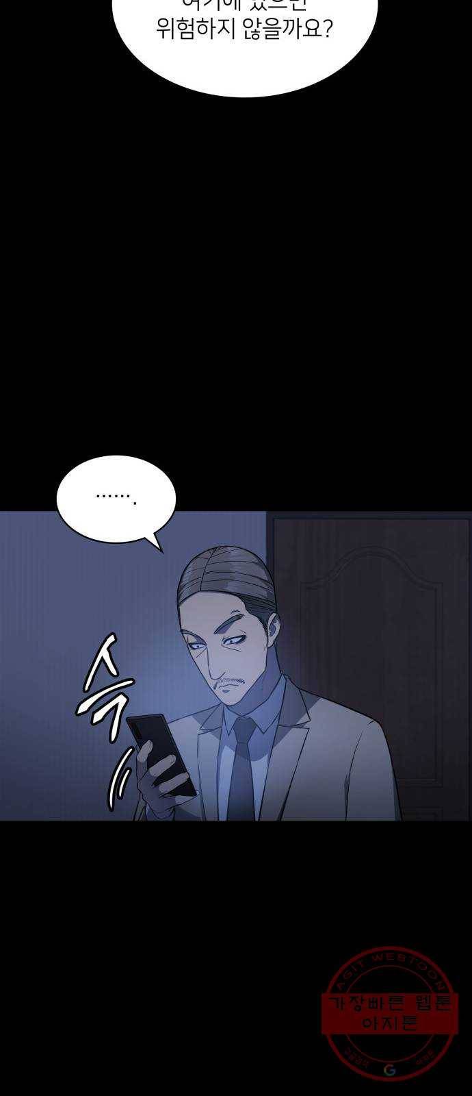 가짜인간 21화 12