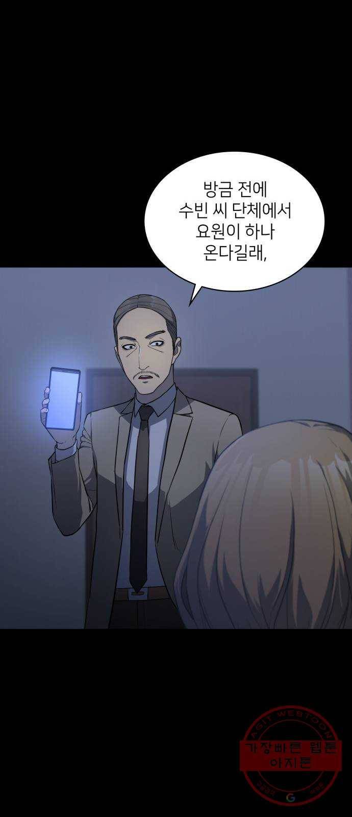 가짜인간 21화 13