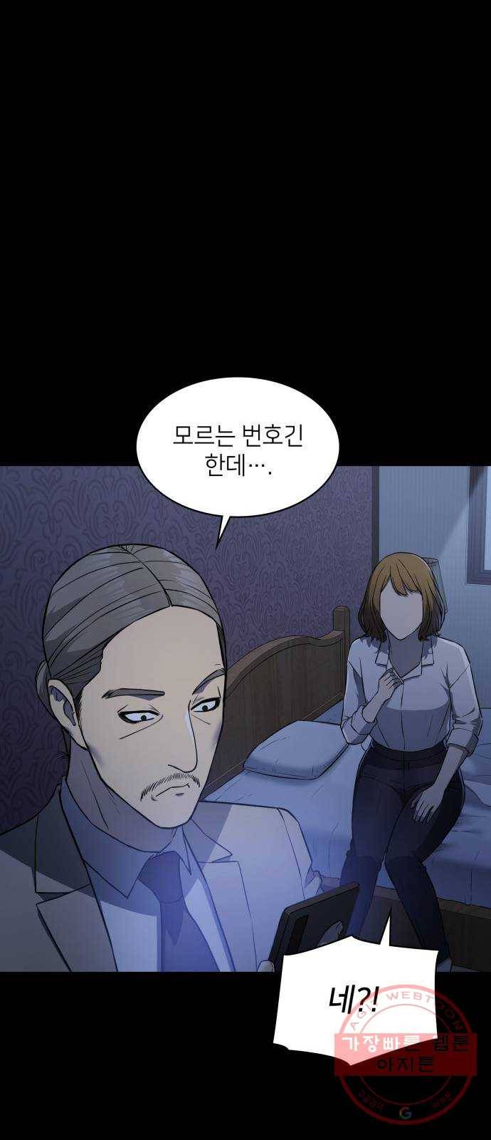 가짜인간 21화 16