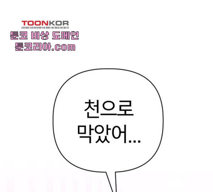 살아남은 로맨스 40화 1