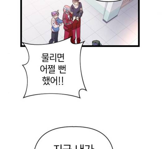 살아남은 로맨스 40화 5