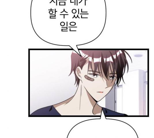 살아남은 로맨스 40화 6