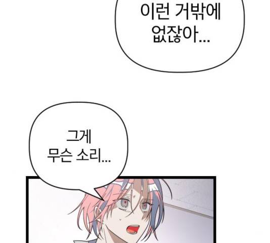 살아남은 로맨스 40화 7