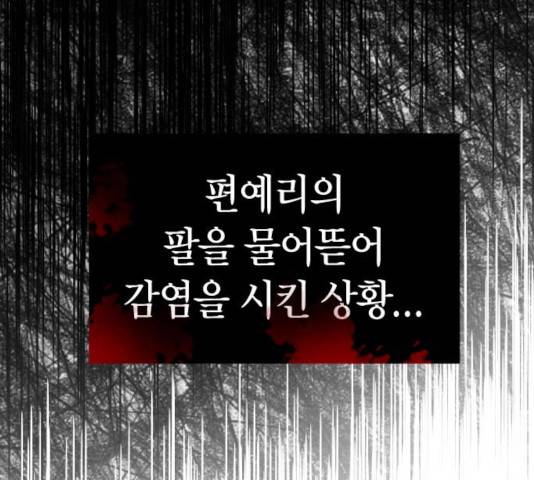 살아남은 로맨스 40화 23
