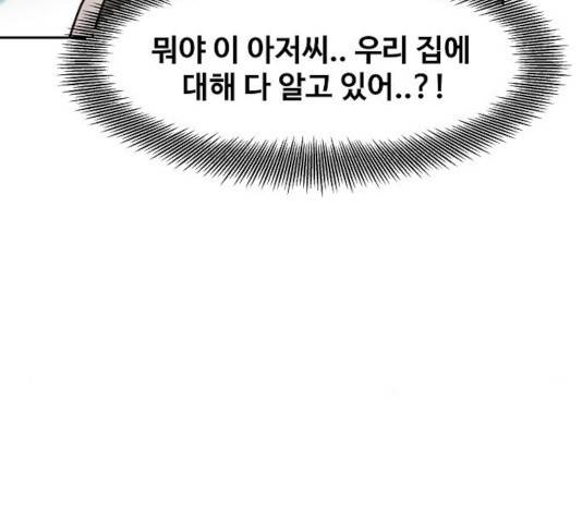 푸른불꽃 26화 74