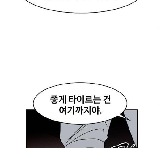푸른불꽃 26화 98