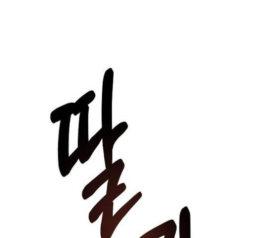 푸른불꽃 26화 171