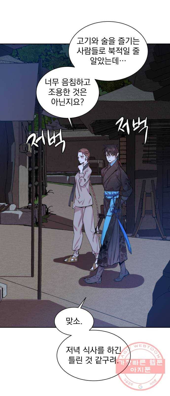 조선여우스캔들 37화. 구미호뎐 (1) 20