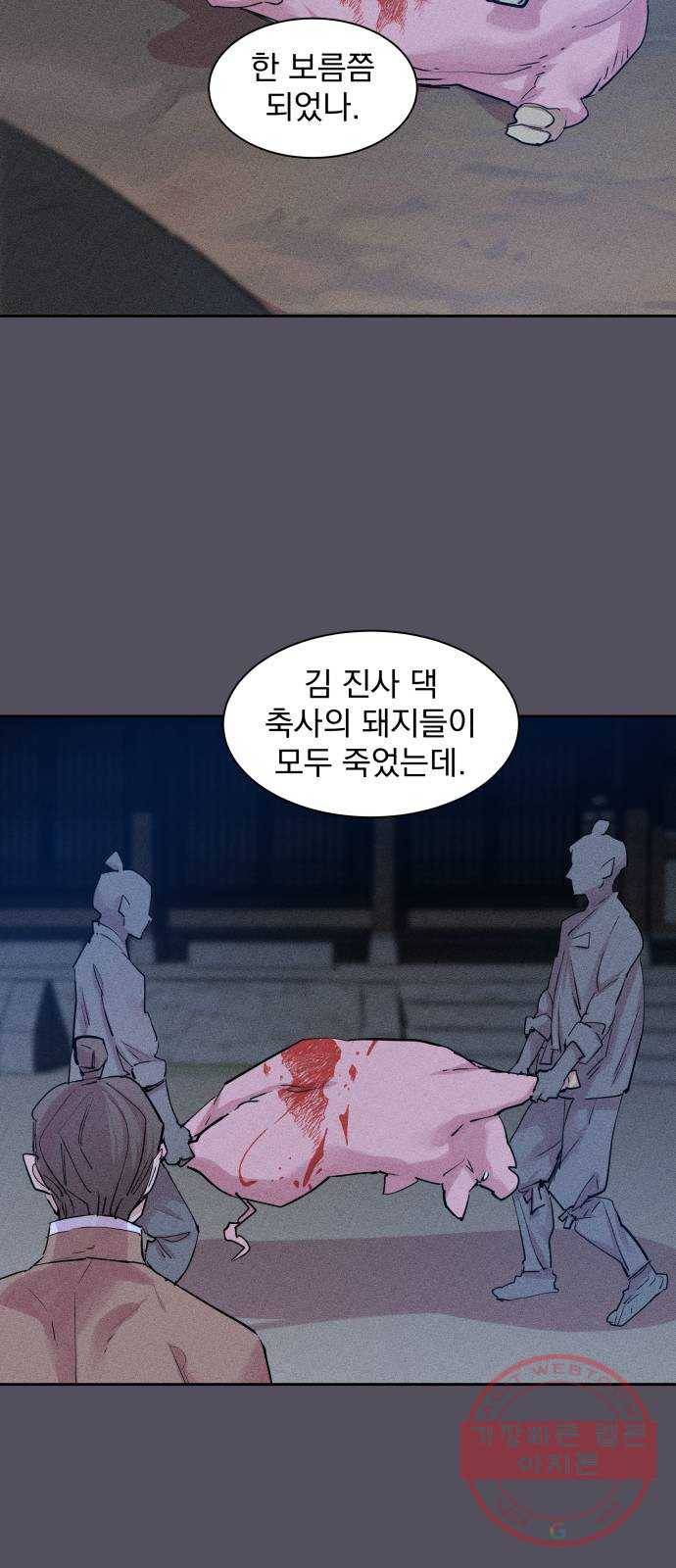 조선여우스캔들 37화. 구미호뎐 (1) 22