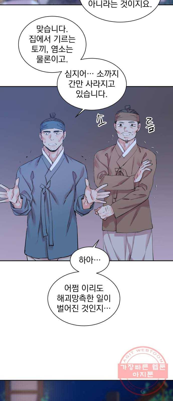 조선여우스캔들 37화. 구미호뎐 (1) 26