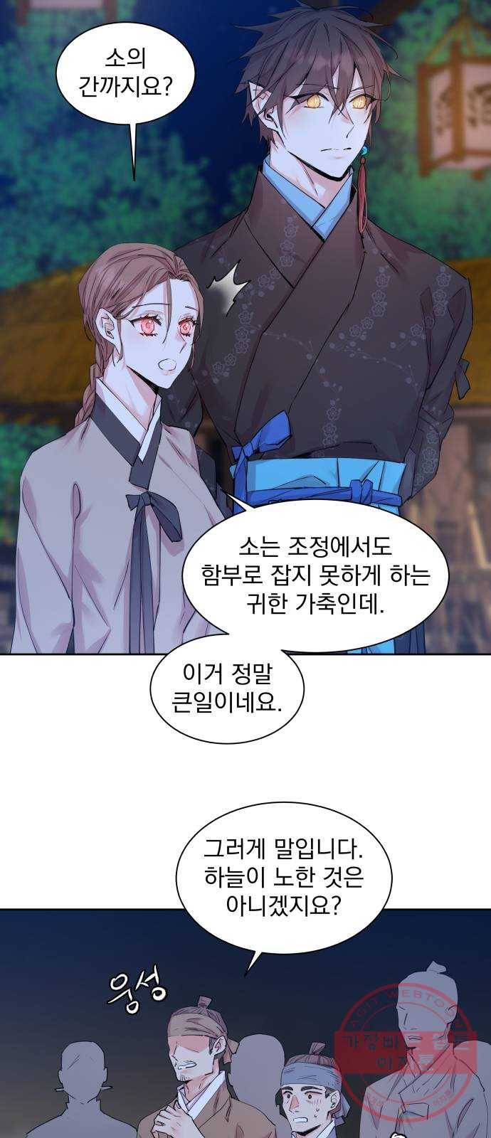 조선여우스캔들 37화. 구미호뎐 (1) 27