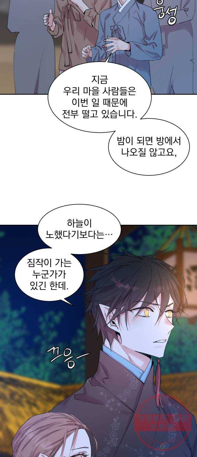 조선여우스캔들 37화. 구미호뎐 (1) 28