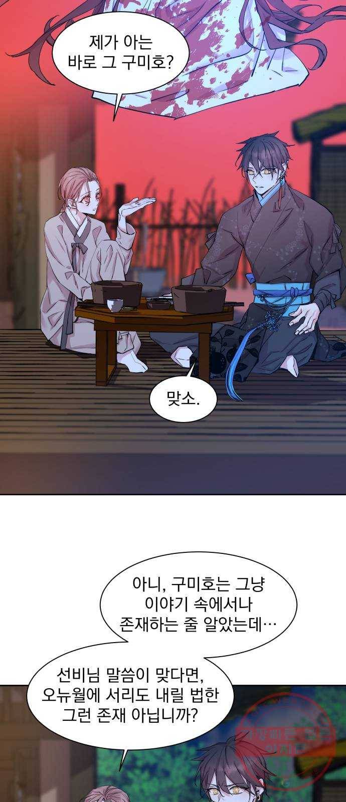 조선여우스캔들 37화. 구미호뎐 (1) 31