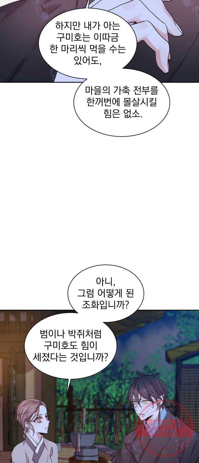 조선여우스캔들 37화. 구미호뎐 (1) 33