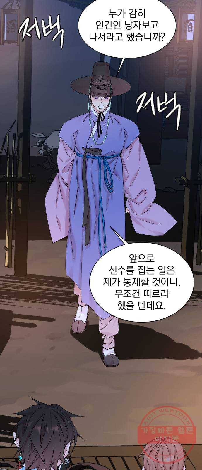 조선여우스캔들 37화. 구미호뎐 (1) 42