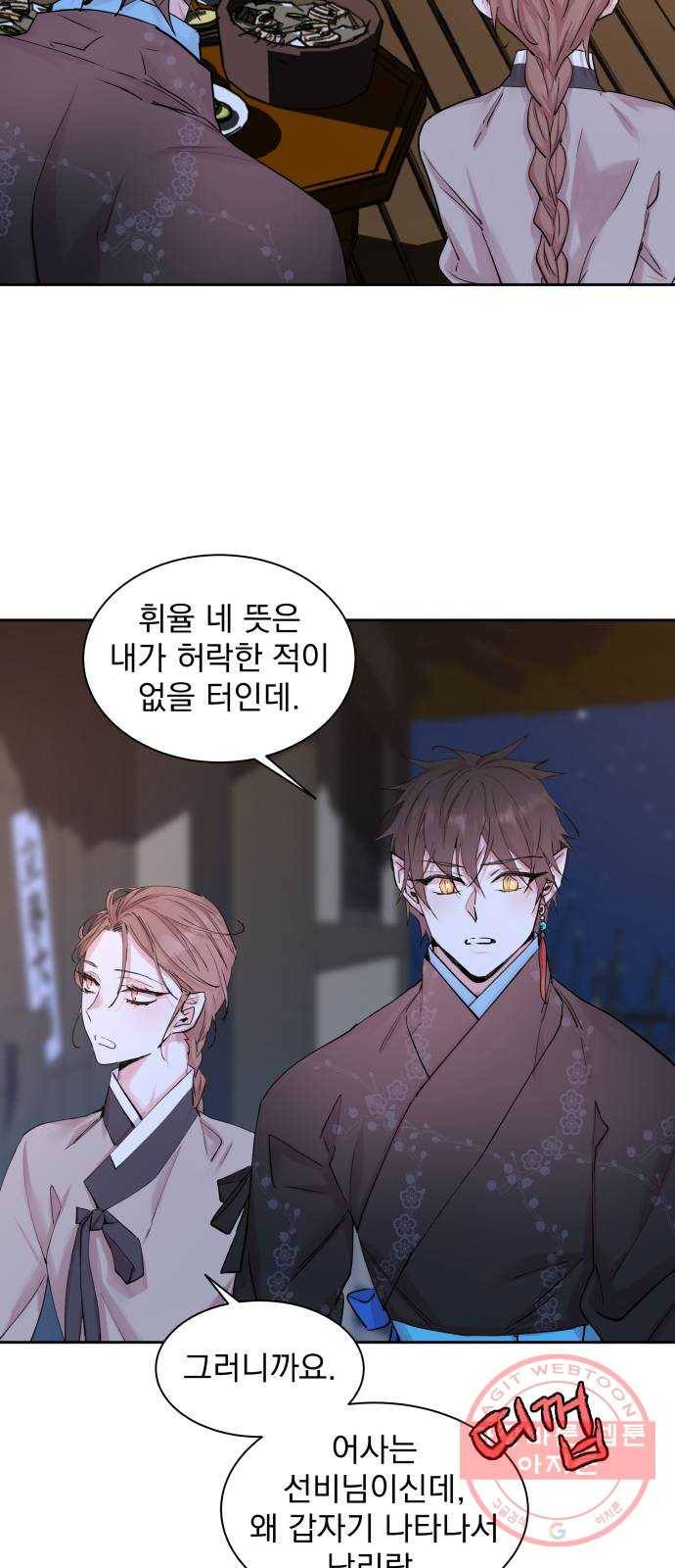 조선여우스캔들 37화. 구미호뎐 (1) 43