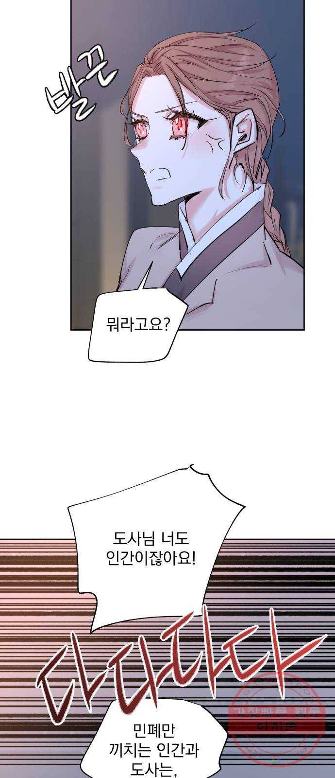 조선여우스캔들 37화. 구미호뎐 (1) 45
