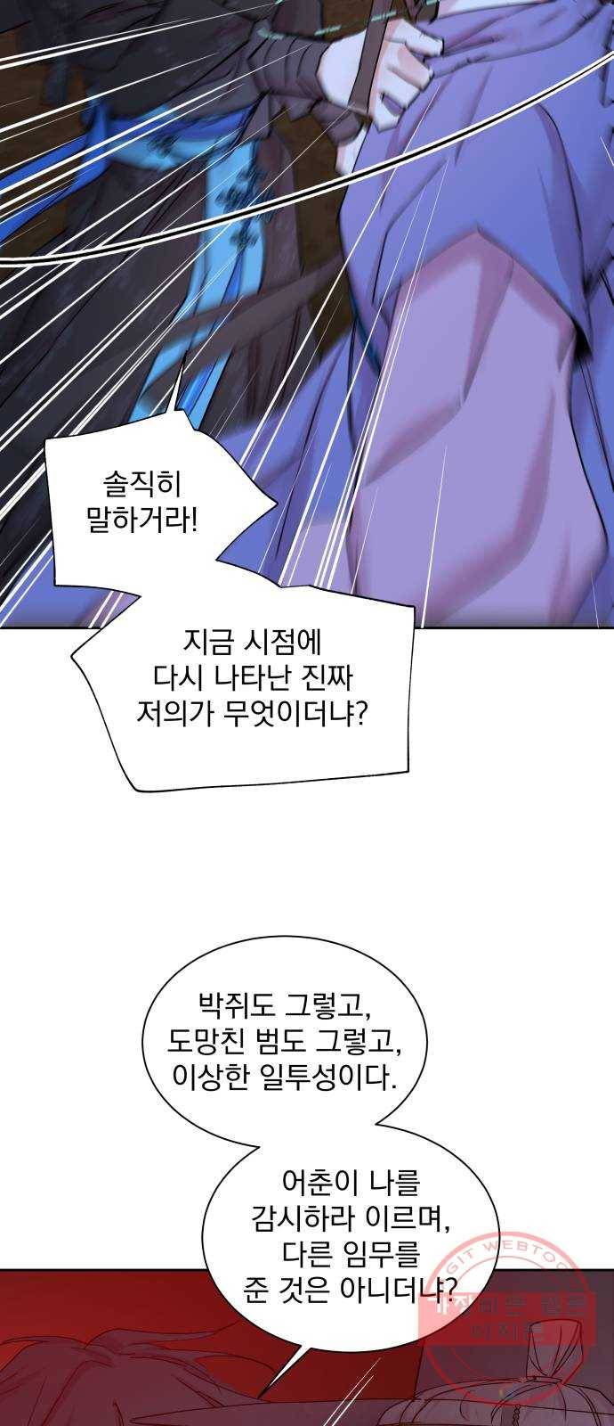 조선여우스캔들 37화. 구미호뎐 (1) 50