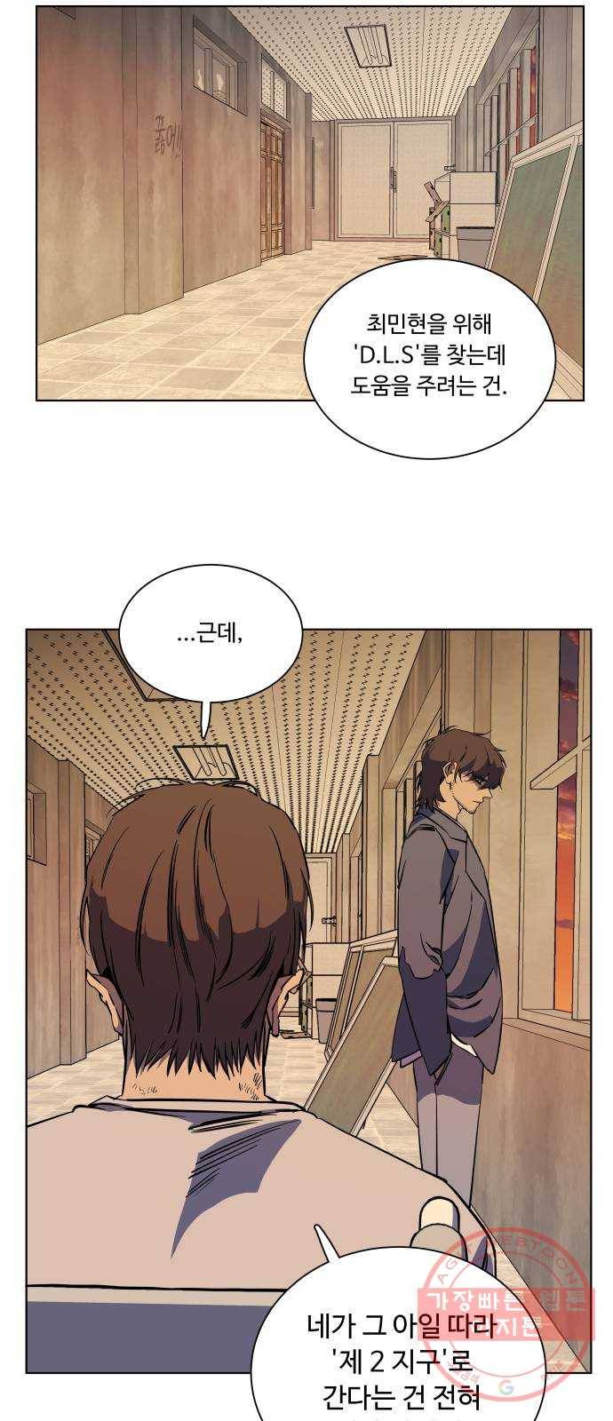 평행도시 17장 (4)_기로 4