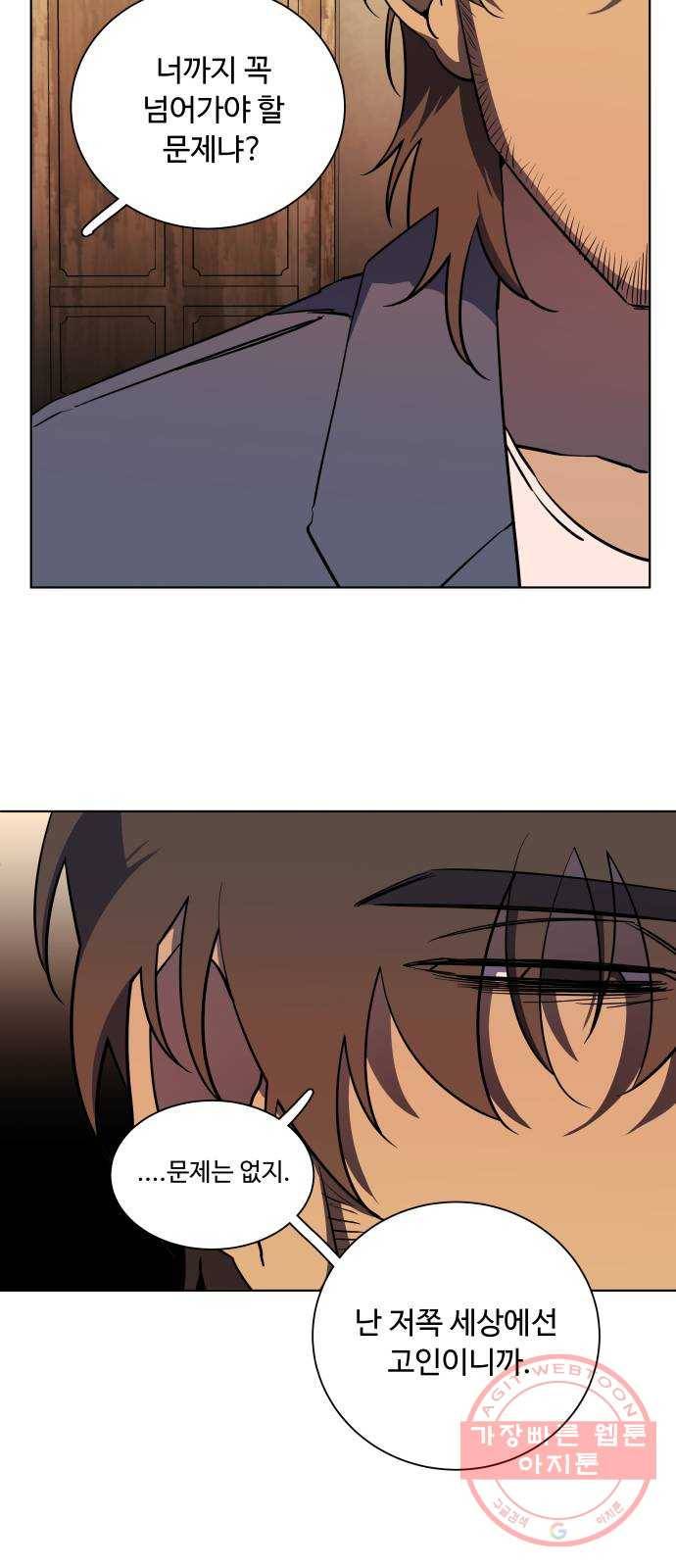 평행도시 17장 (4)_기로 8