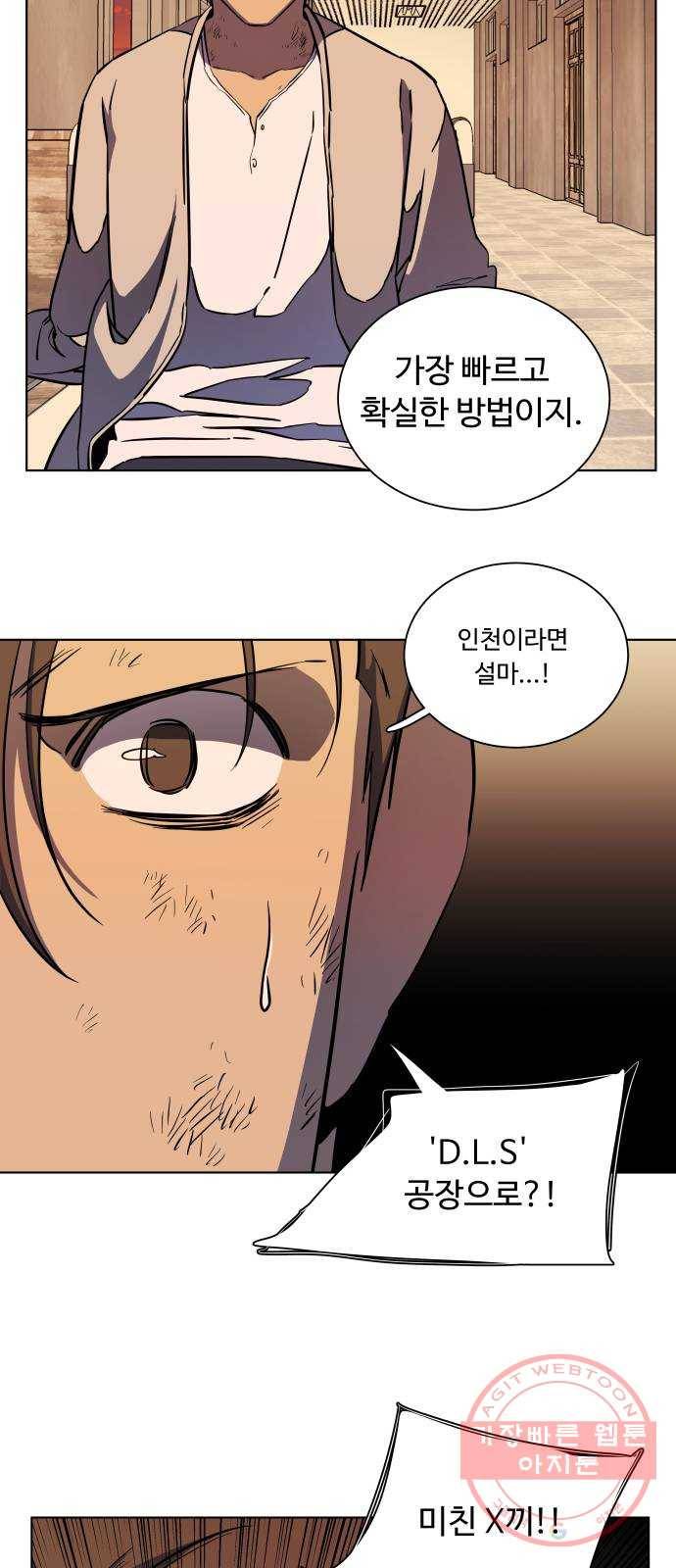평행도시 17장 (4)_기로 11