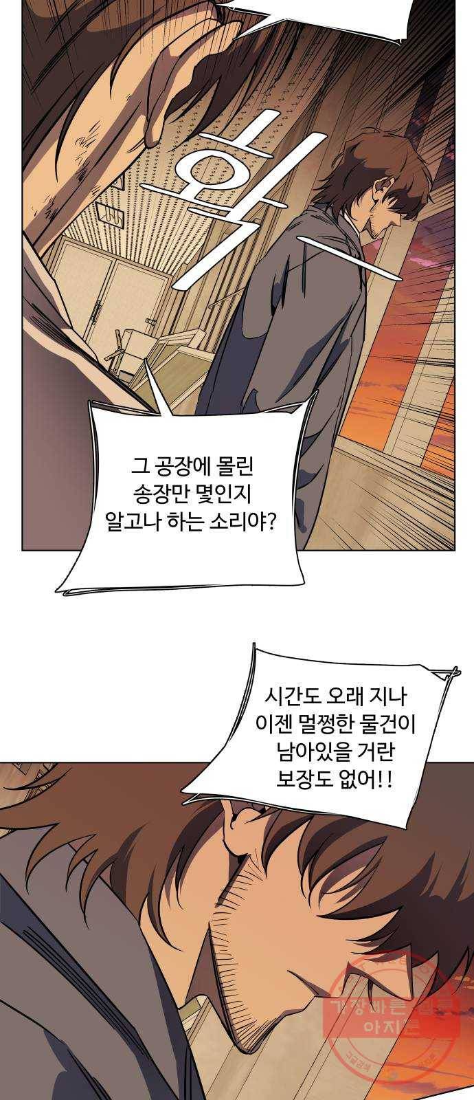 평행도시 17장 (4)_기로 12