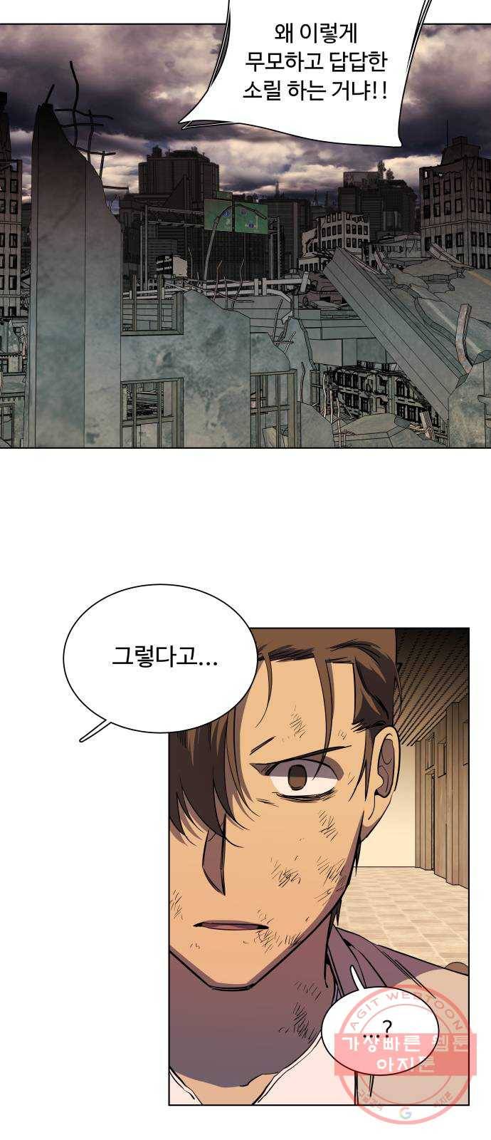 평행도시 17장 (4)_기로 15