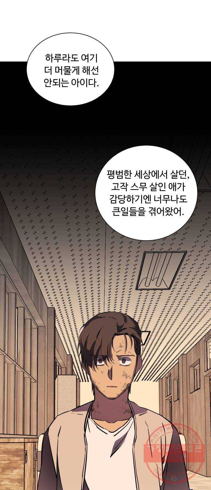 평행도시 17장 (4)_기로 18