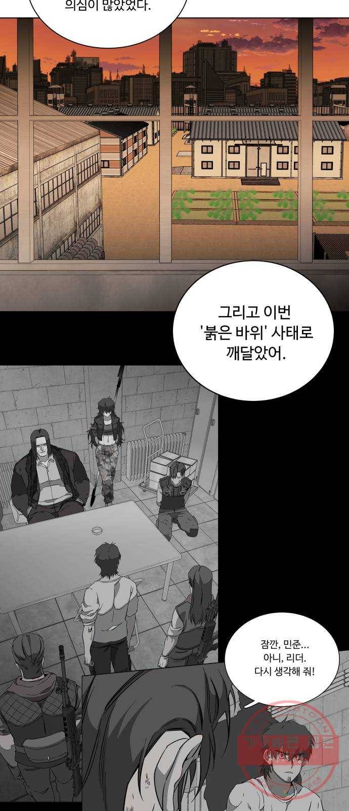 평행도시 17장 (4)_기로 27