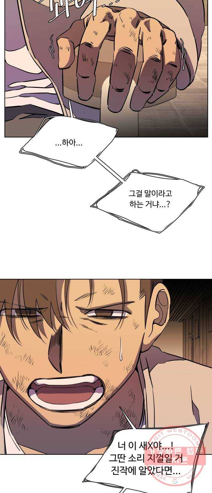 평행도시 17장 (4)_기로 31