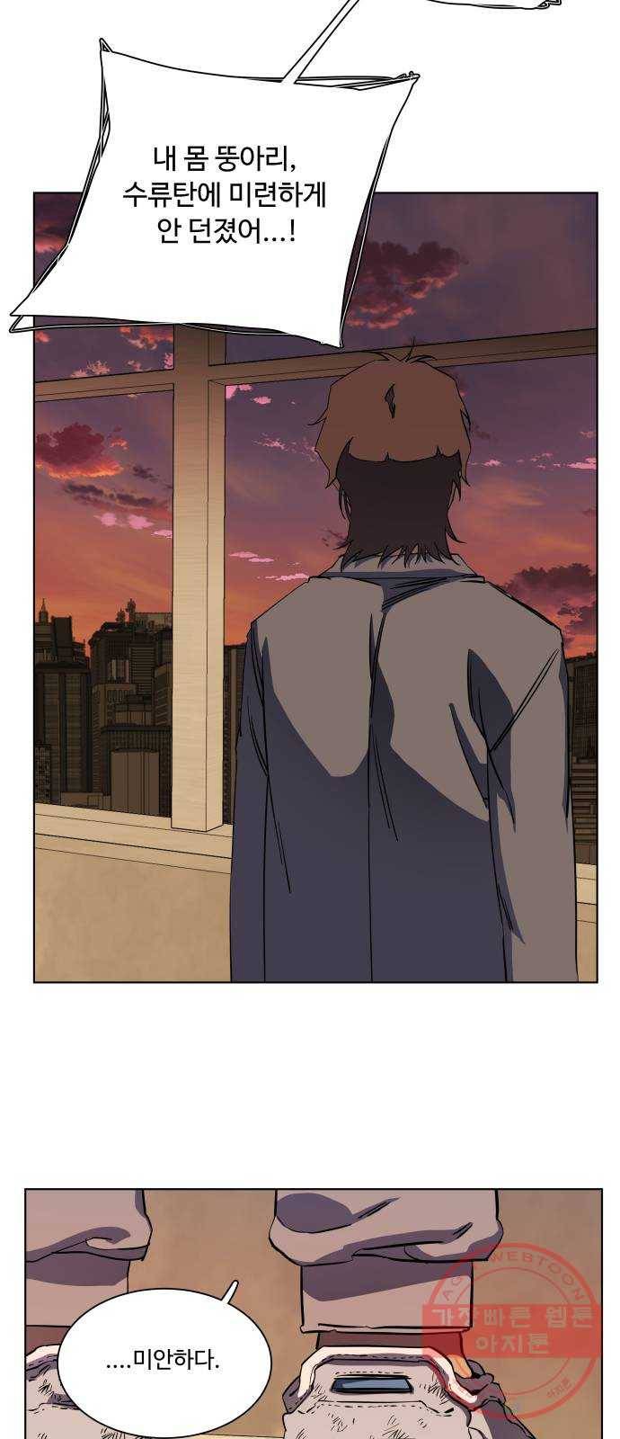 평행도시 17장 (4)_기로 32