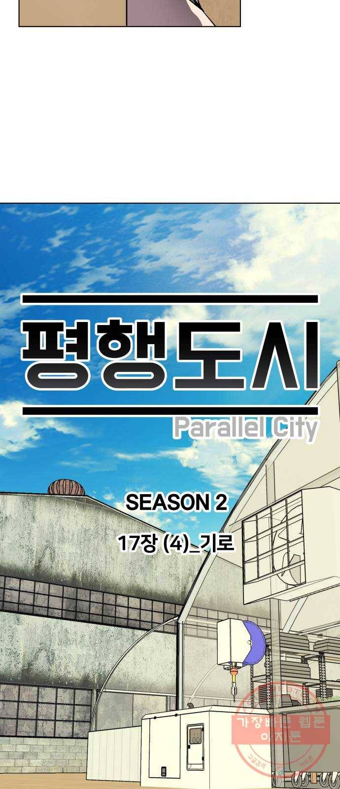 평행도시 17장 (4)_기로 35