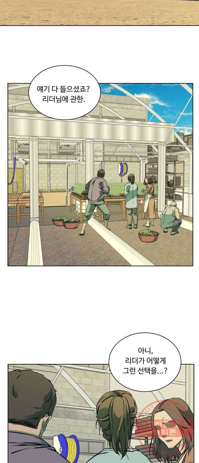 평행도시 17장 (4)_기로 36