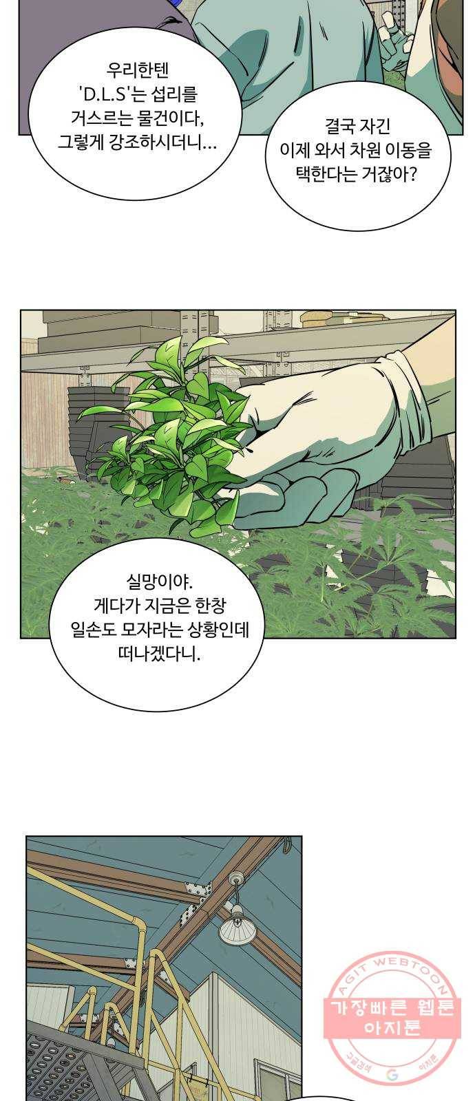 평행도시 17장 (4)_기로 37