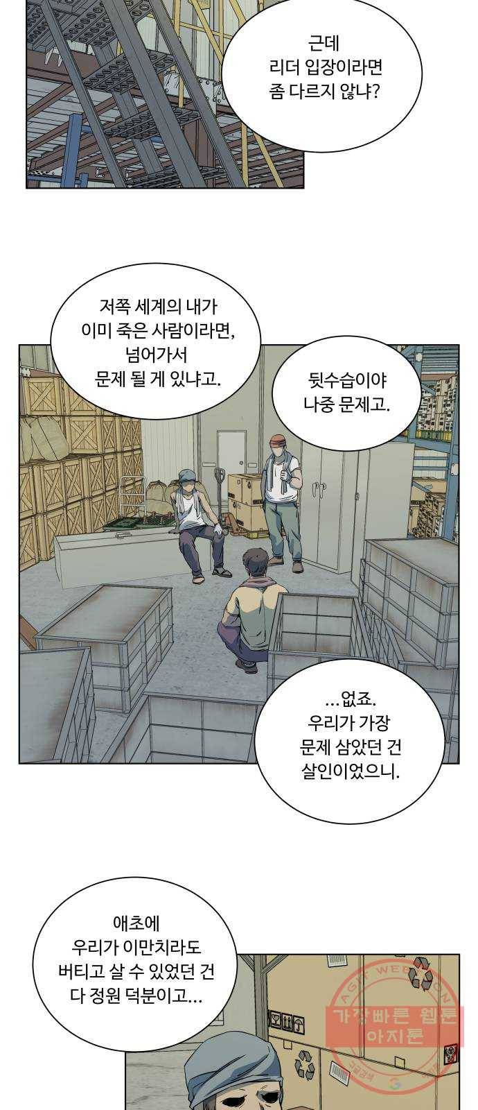 평행도시 17장 (4)_기로 38