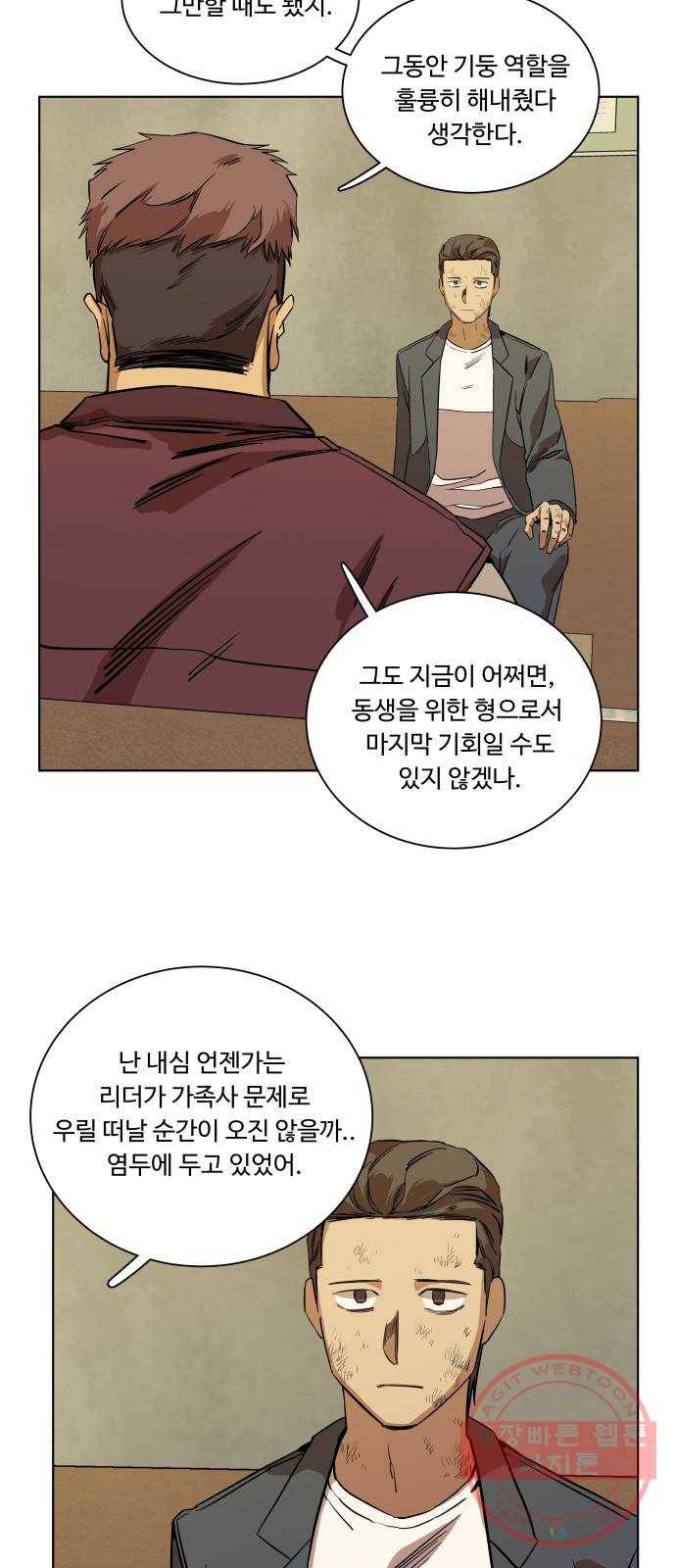 평행도시 17장 (4)_기로 44