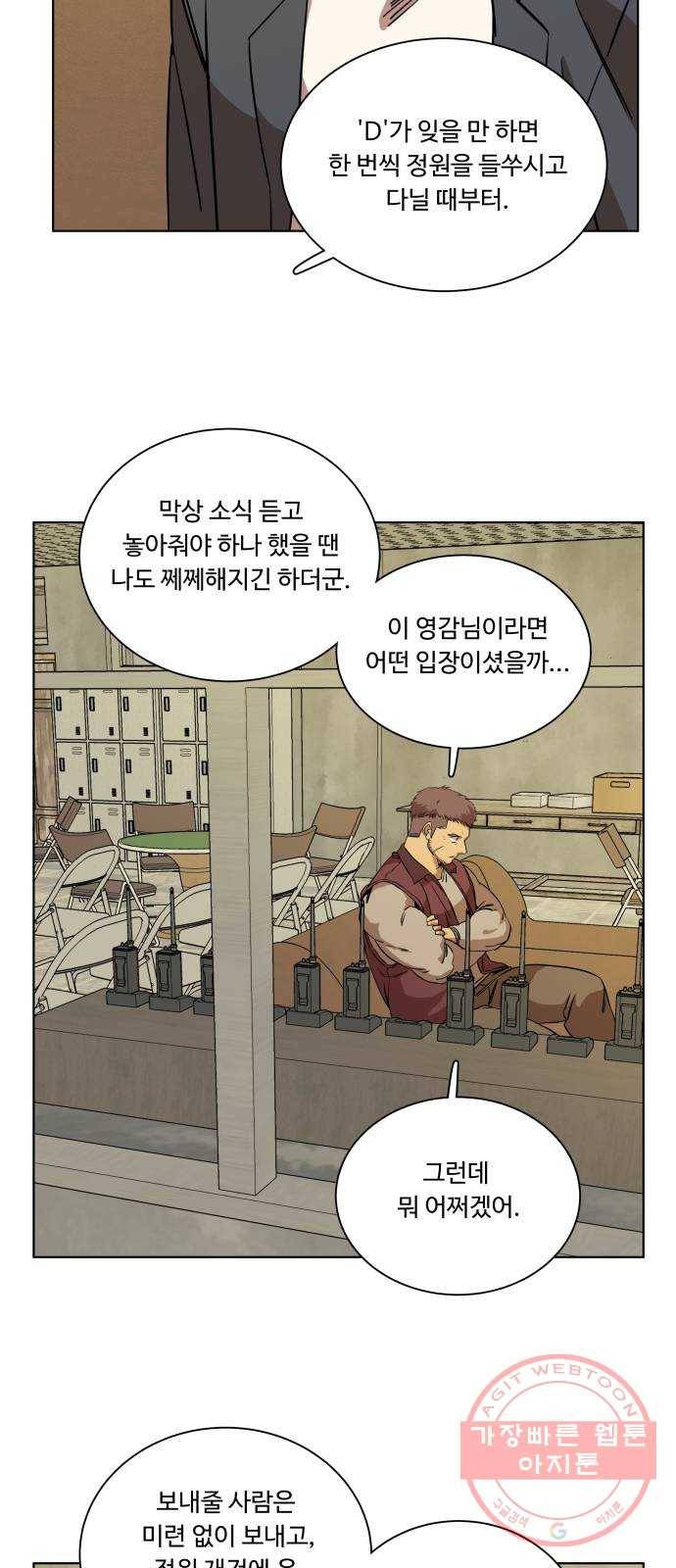 평행도시 17장 (4)_기로 45