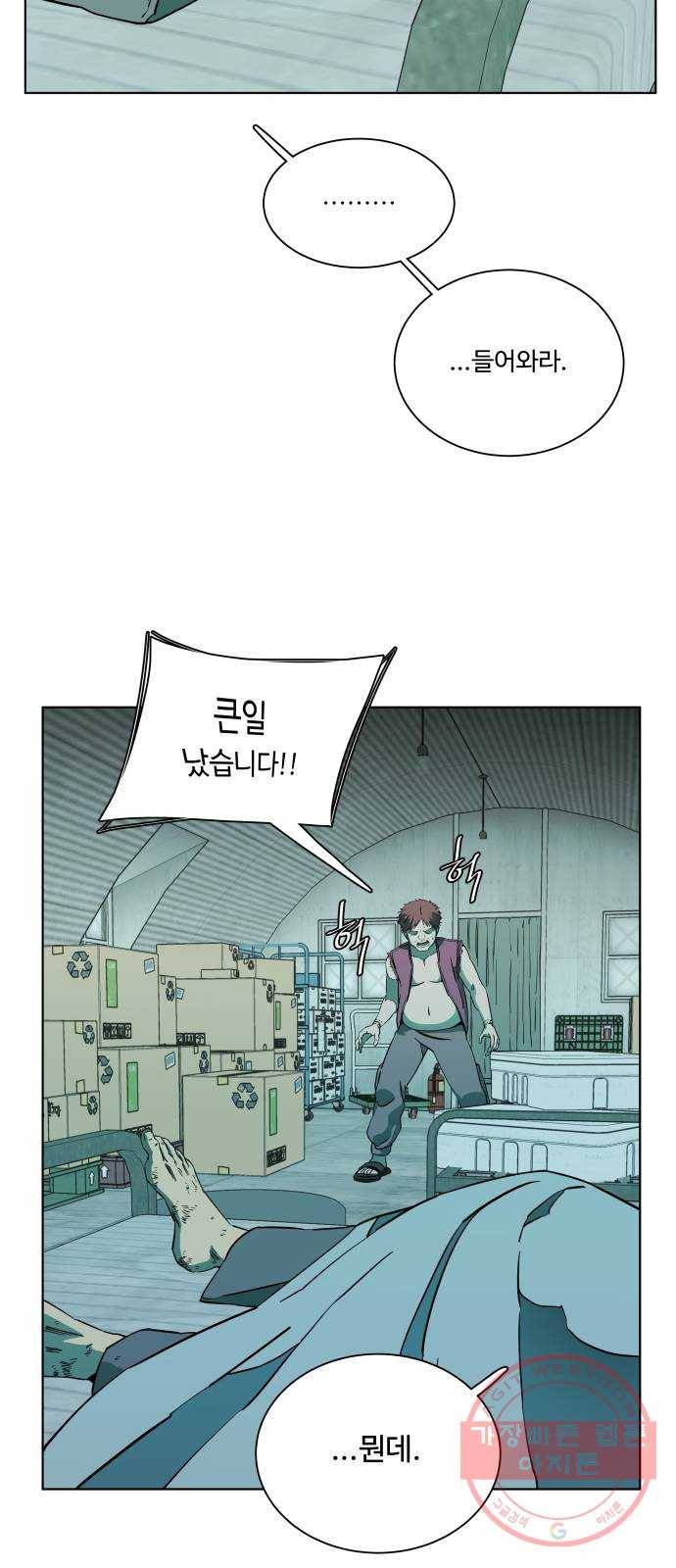 평행도시 17장 (4)_기로 57