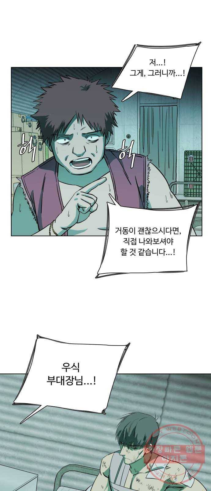 평행도시 17장 (4)_기로 58