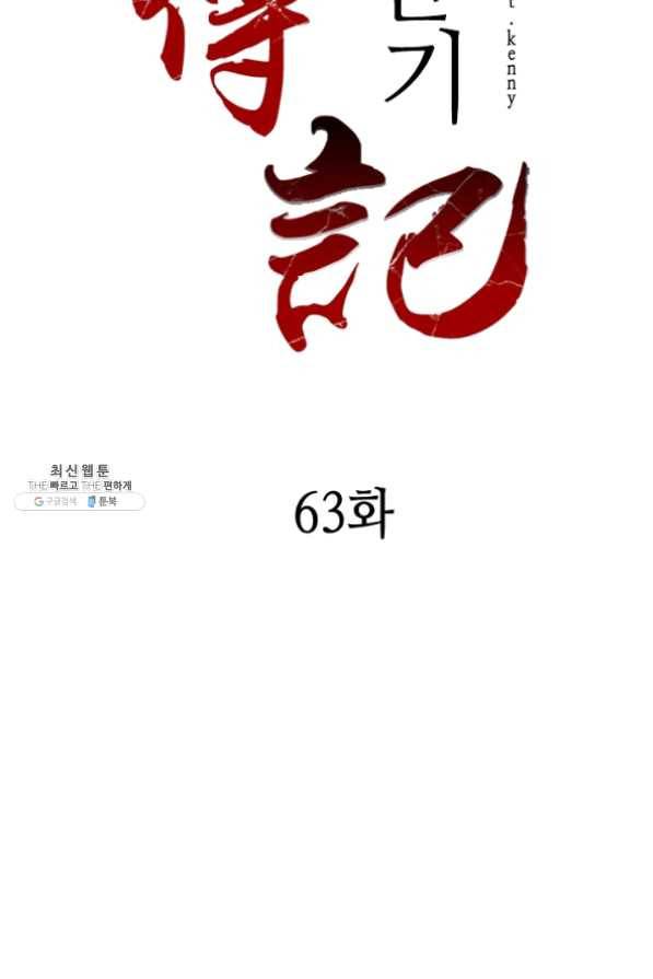 전왕전기 63화 2