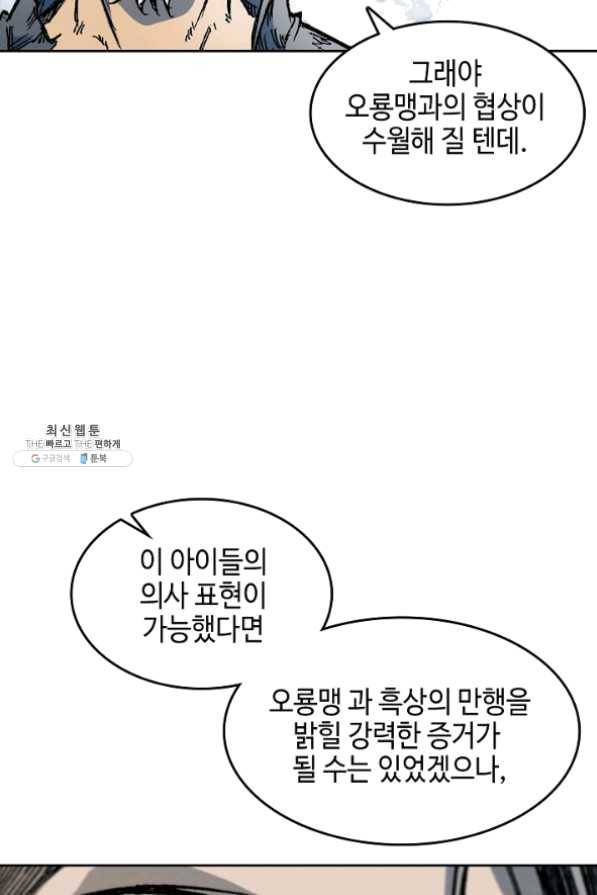 전왕전기 63화 8
