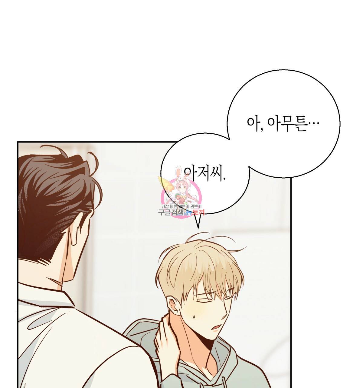 위험한 편의점 43화 1