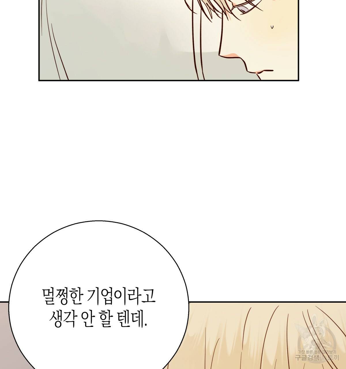 위험한 편의점 43화 7